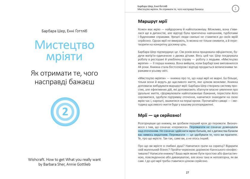 Ціль! Як визначати і досягати. Збірник самарі + Аудіокнижка 550319 фото