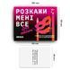 Розмовна гра Orner Розкажи мені все! Sex edition (orner-2677) 544731 фото 3