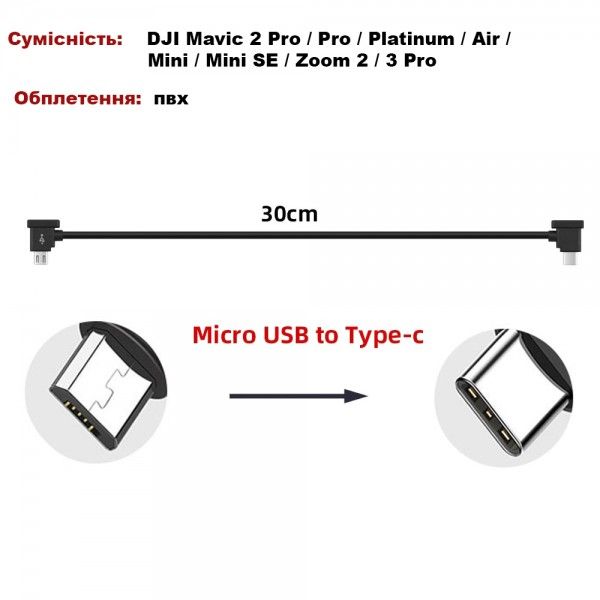 Кабель Goojodoq MicroUSB-Type-C PVC для пульта DJI Mavic 2 Pro/Pro / Platinum / Air / Mini/Mini SE / Zoom 0.3m Black (32866812366P30MT) 463794 фото