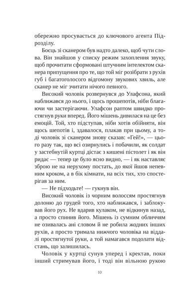 Книга інших місць / Кіану Рівз, Чайна М`євіль 589553 фото