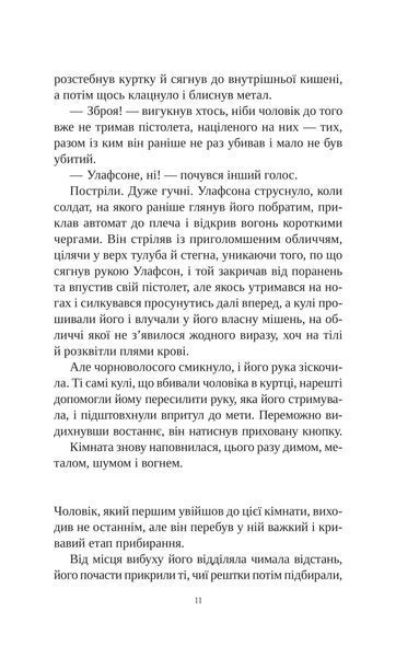 Книга інших місць / Кіану Рівз, Чайна М`євіль 589553 фото